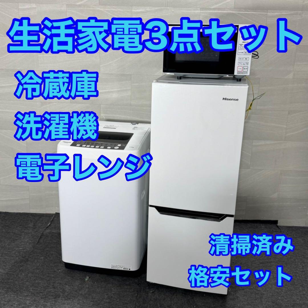 生活家電3点セット 冷蔵庫 洗濯機 電子 レンジ 単身用 格安 d5146