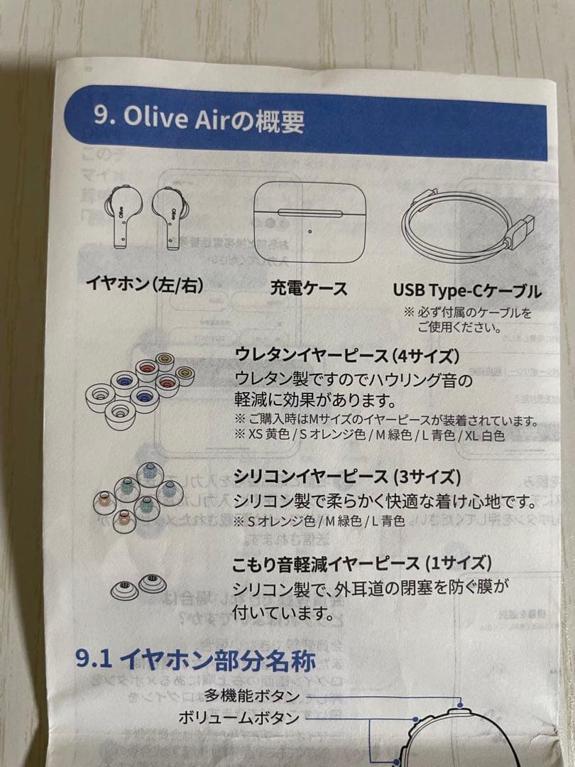 Olive Air 集音器 ホワイト リモコン無し