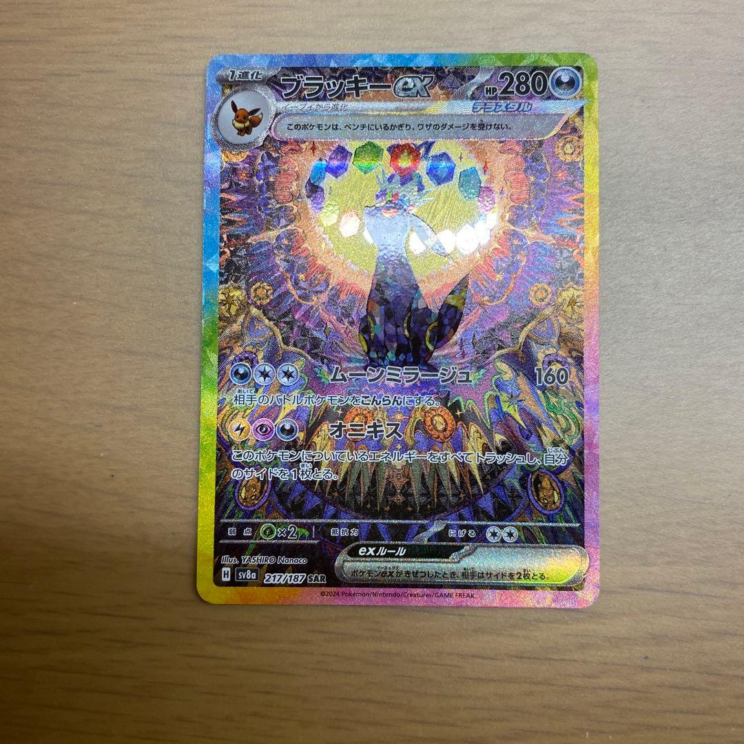 ポケモンカード　テラスタルフェスex ブラッキーsar