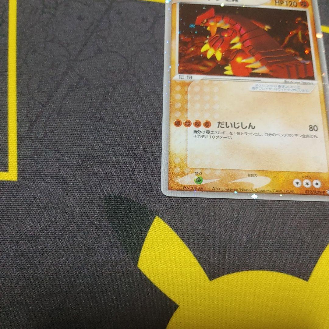 グラードンex　プロモ　キラ