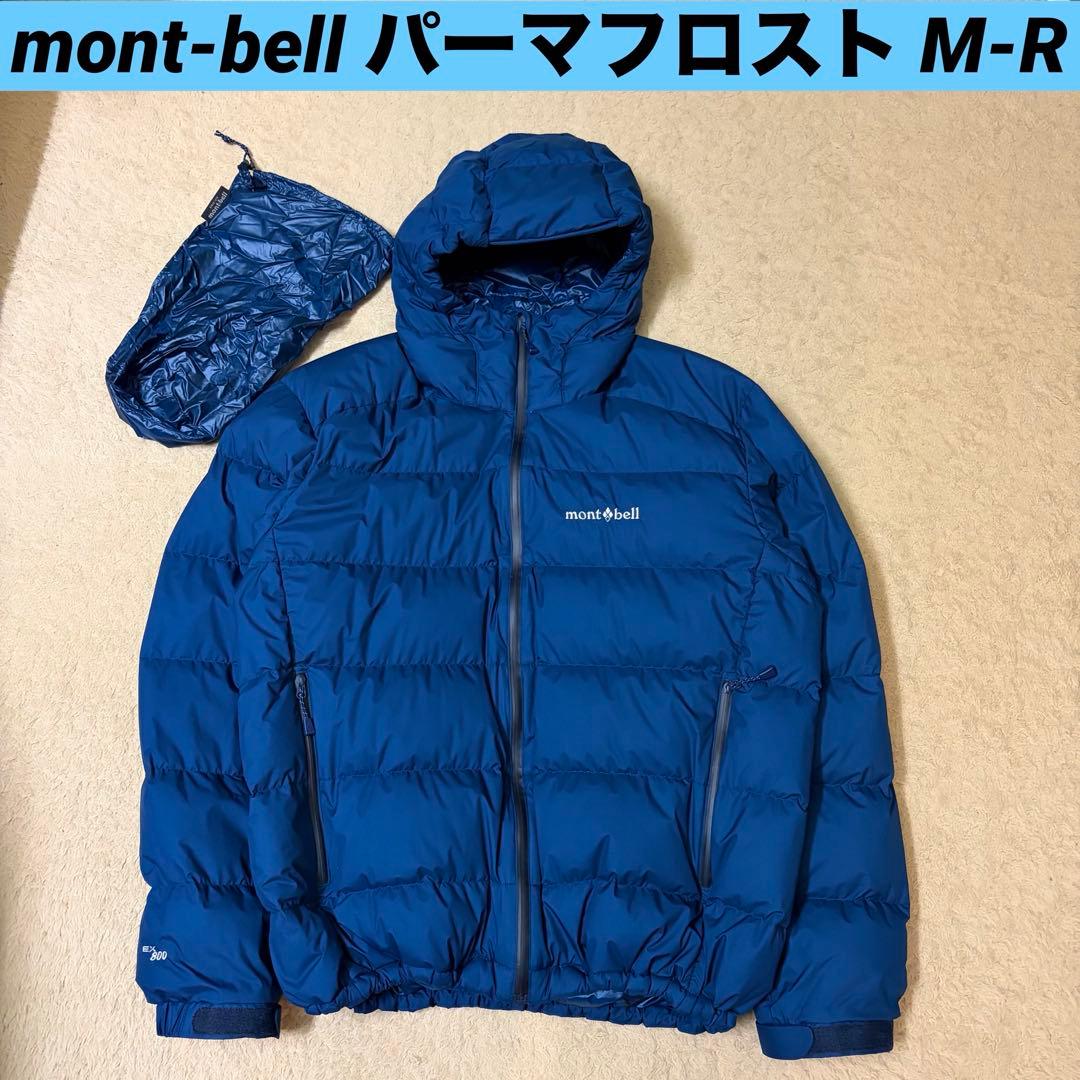 希少サイズ M-R mont-bell パーマフロストライトダウンパーカ 青