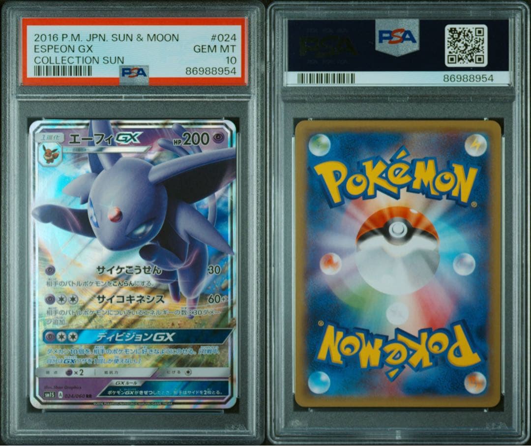 【PSA10】 エーフィGX コレクションサン 024/060