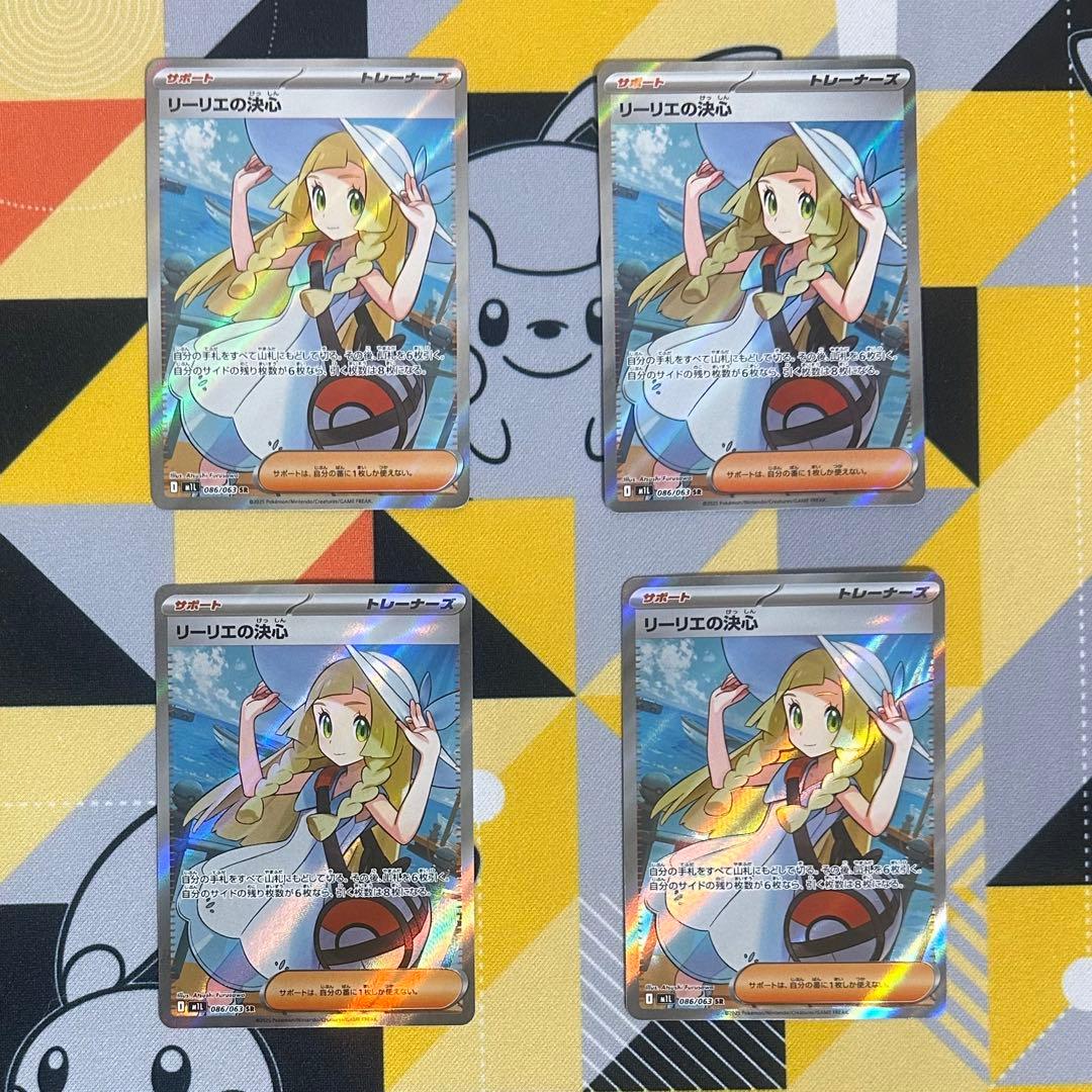 リーリエの決心 SR 4枚 バラ売り可