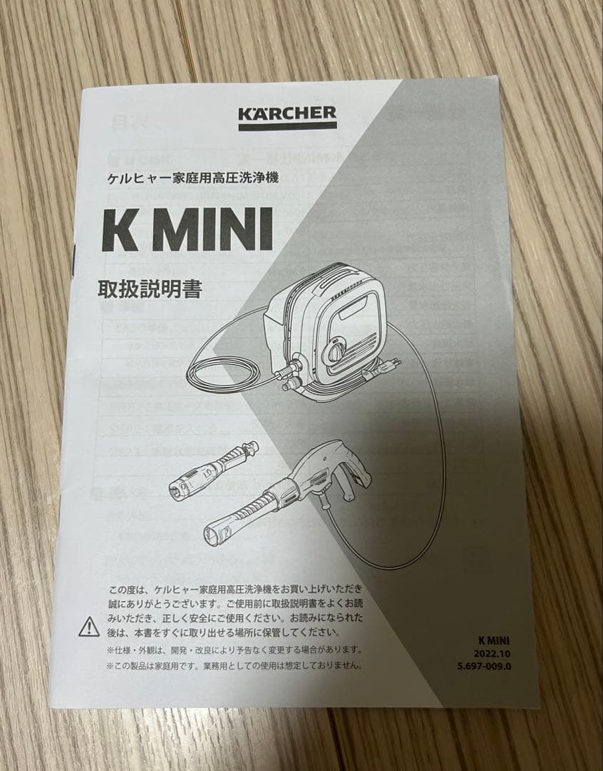 KARCHER 家庭用高圧洗浄機