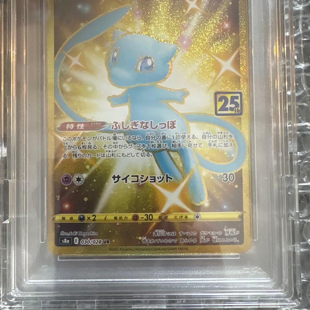 ポケモンカード　ミュウ ur 25th PSA10