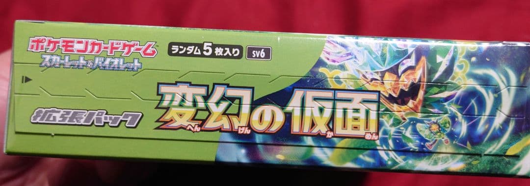 ポケモンカードゲーム 幻影の仮面 シュリンク付き未開封