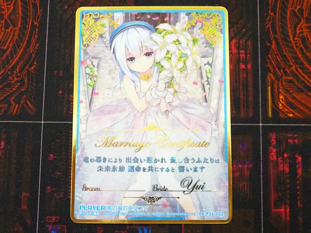 青の竜の巫女ユイ PR ゼクス P26-022 43-JY0516-02C