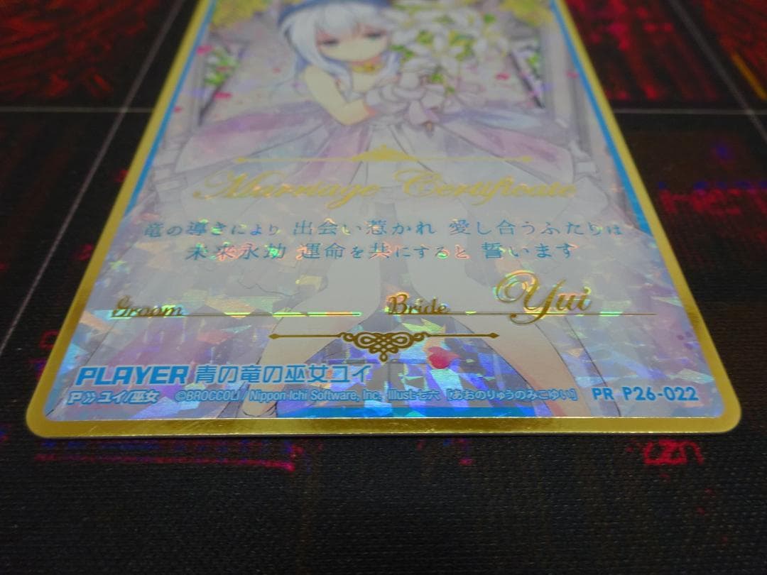 青の竜の巫女ユイ PR ゼクス P26-022 43-JY0516-02C