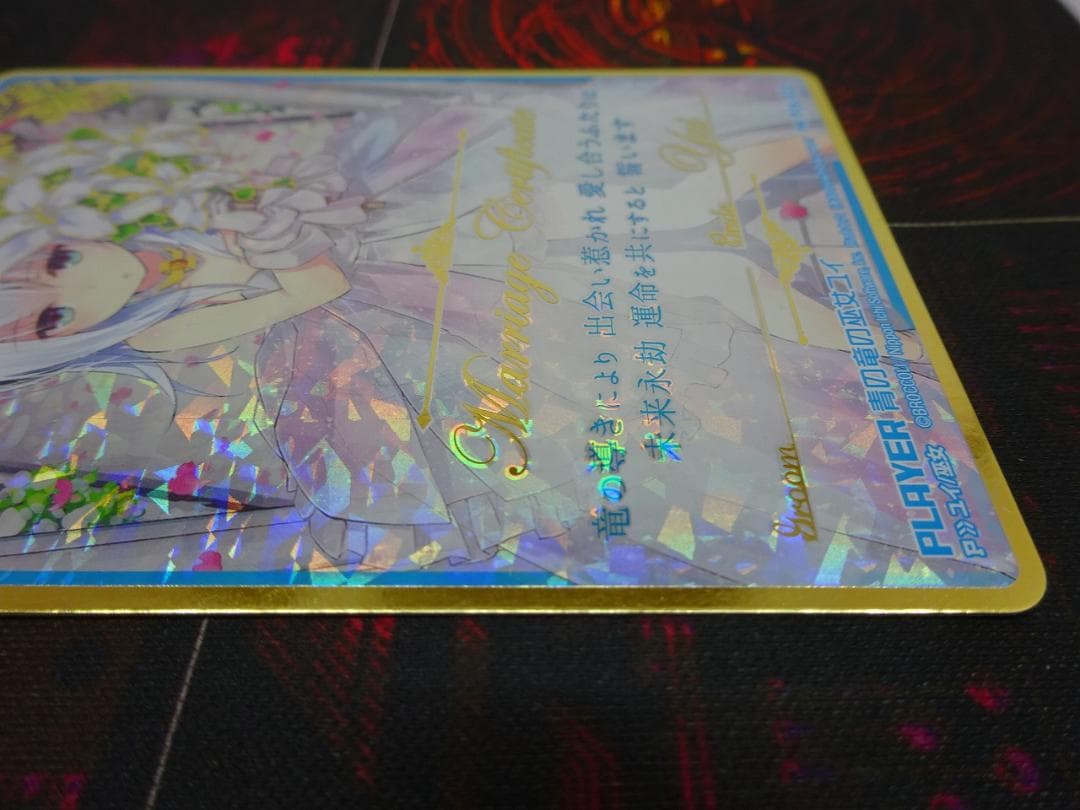 青の竜の巫女ユイ PR ゼクス P26-022 43-JY0516-02C