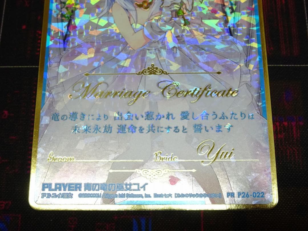 青の竜の巫女ユイ PR ゼクス P26-022 43-JY0516-02C