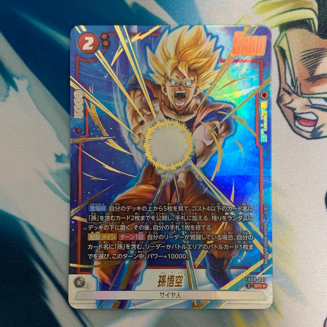 【FB08-121】孫悟天　孫悟飯　孫悟空　パラレル　3枚　フュージョンワールド