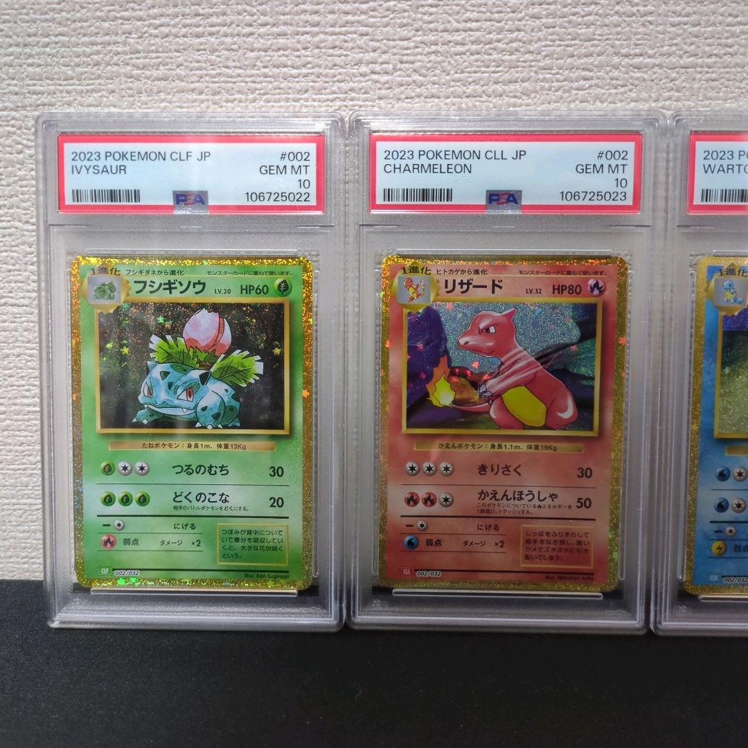ポケカ　Classic　御三家　PSA10　３連番
