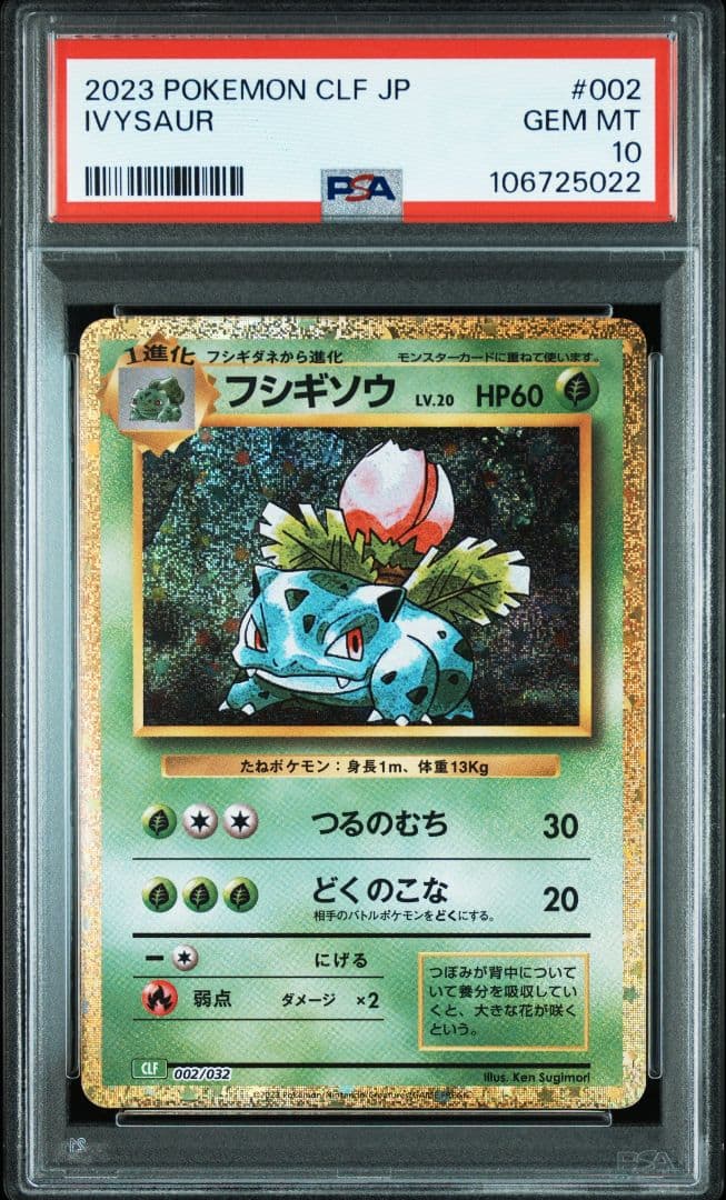 ポケカ　Classic　御三家　PSA10　３連番