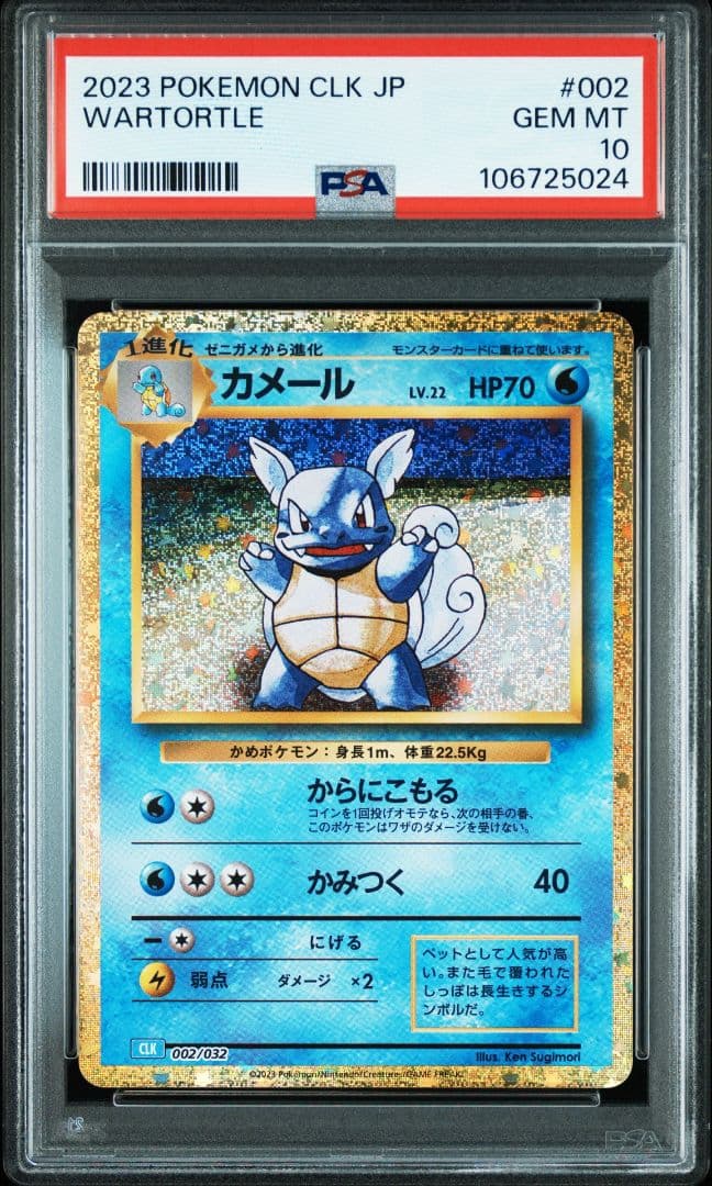 ポケカ　Classic　御三家　PSA10　３連番