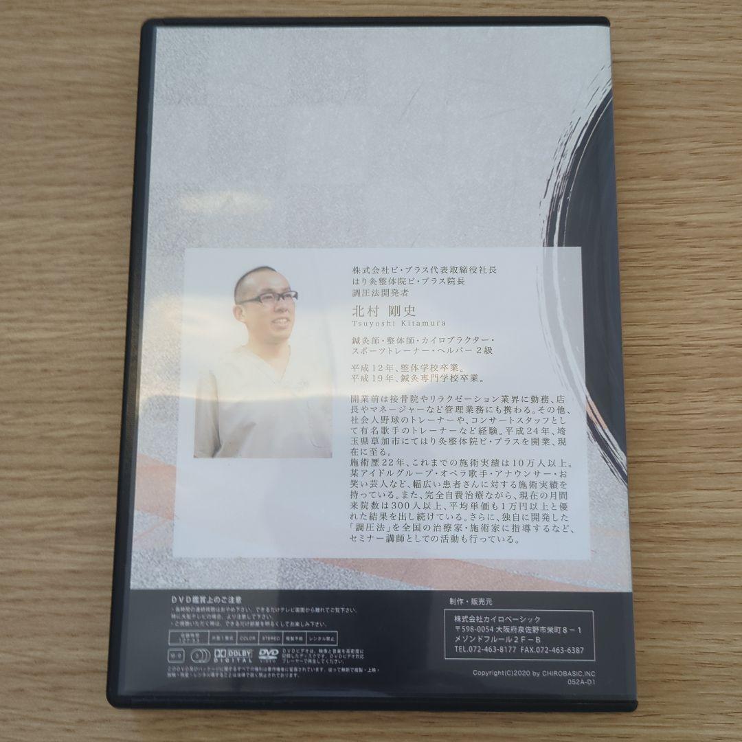 調圧法 DVD 3枚組