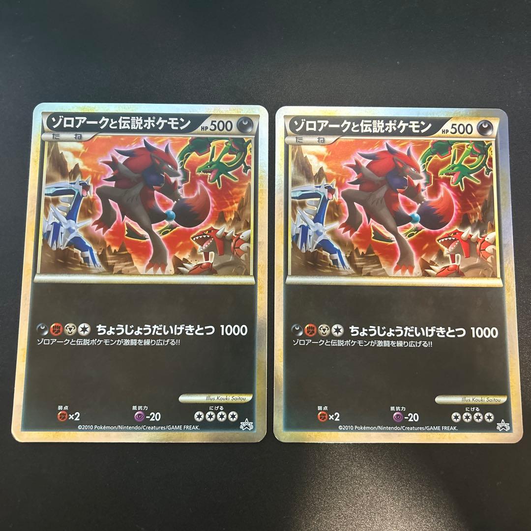 ゾロアークと伝説ポケモン 6枚