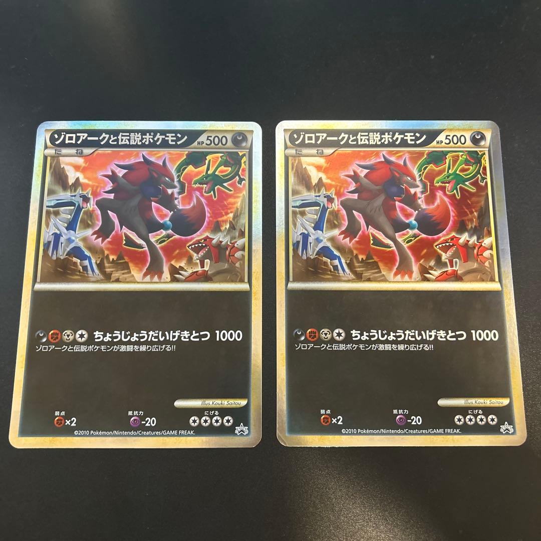 ゾロアークと伝説ポケモン 6枚