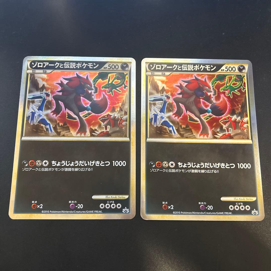 ゾロアークと伝説ポケモン 6枚
