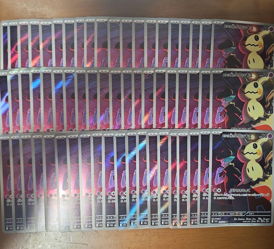 ロケット団のミミッキュ　AR　60枚