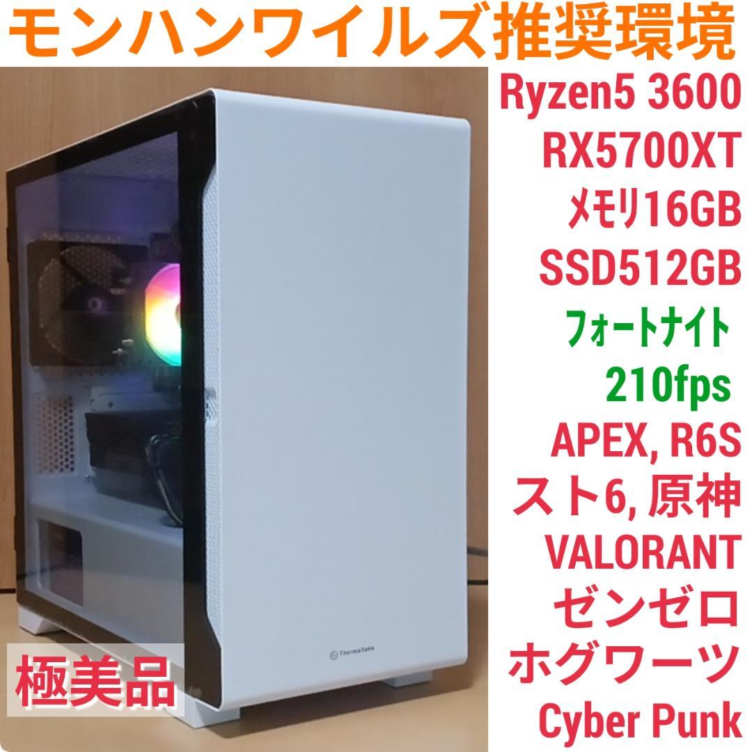 モンハンワイルズ推奨環境 極美品快適ゲーミングPC Ryzen RX5700XT