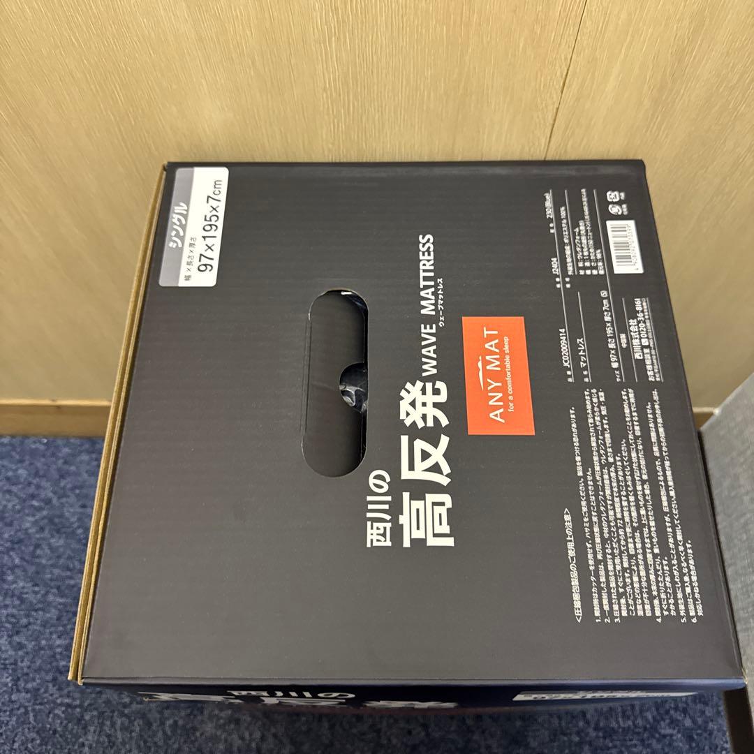 【 西川 】 エニーマット マットレス シングル 高反発 ウェーブ構造 通気性