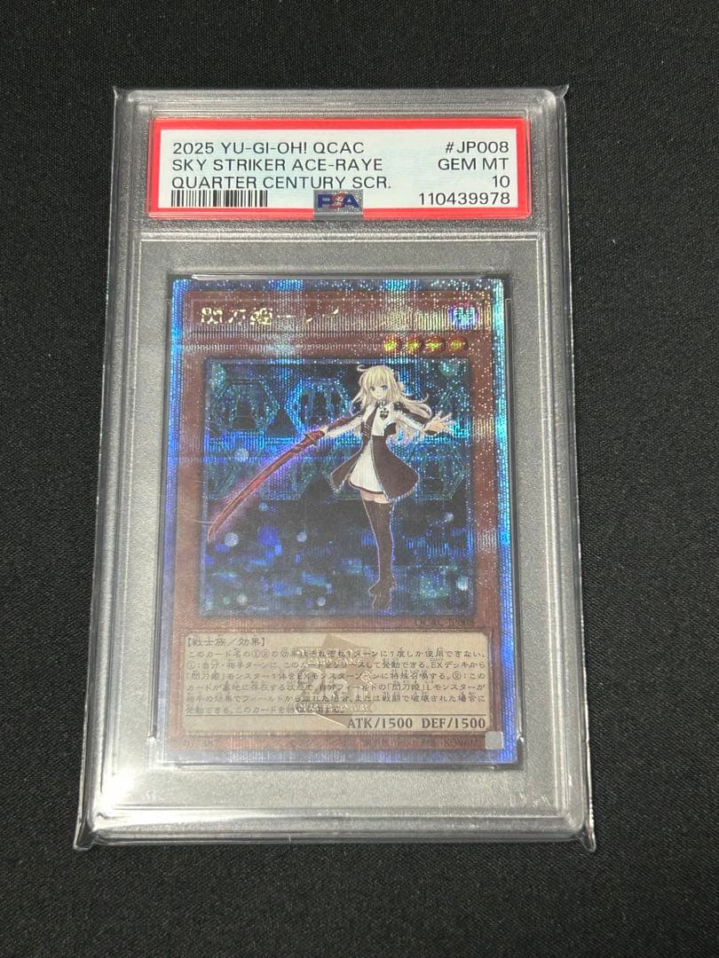 【PSA10】閃刀姫－レイ 25th クォーターセンチュリーシークレット