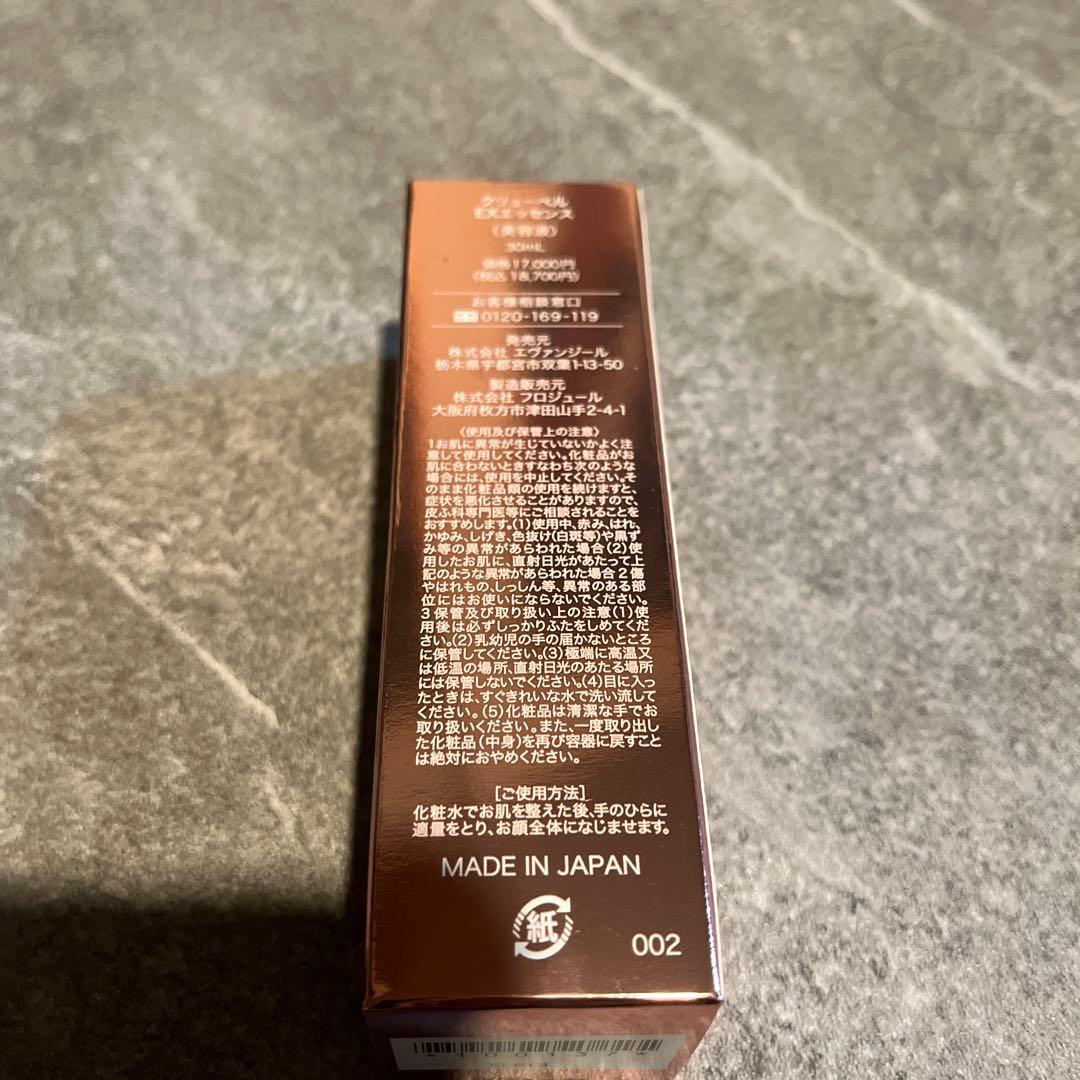 Culubell EX ESSENCE & EX CREAM セット