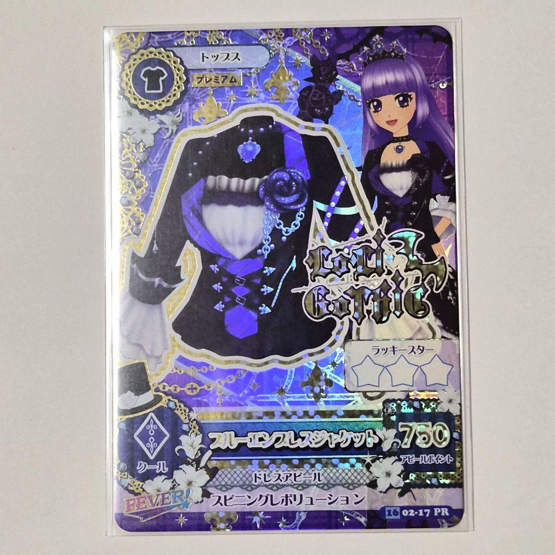 アイカツ アイカツカード 氷上スミレ ブルーエンプレスコーデ 美品