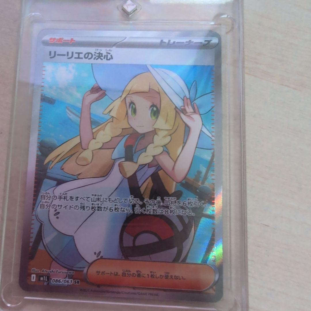 美品‼️ポケモンカード リーリエの決心 SR