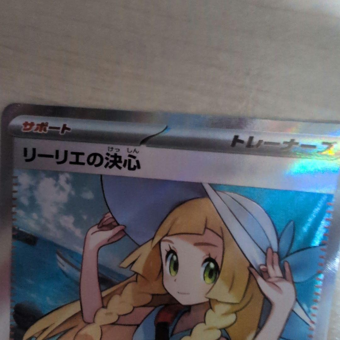 美品‼️ポケモンカード リーリエの決心 SR
