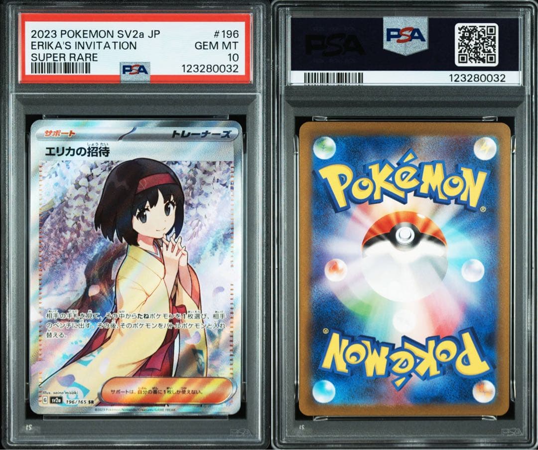 エリカの招待 PSA10 SR SV2a ポケモンカード151 196/165
