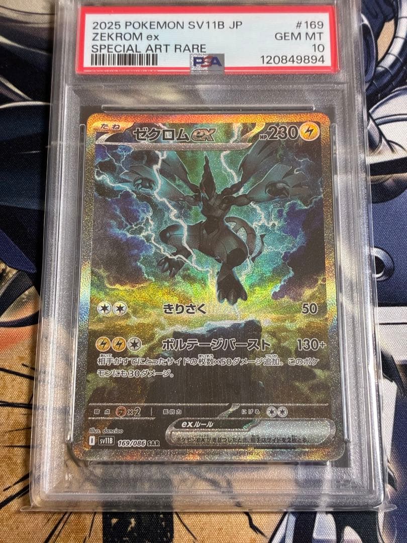 ゼクロムex レシラムex SAR PSA10 連番