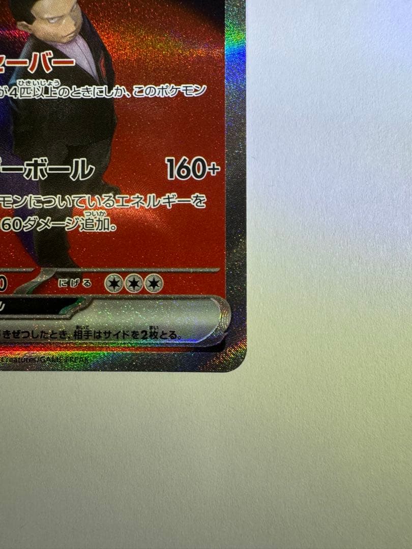 ロケット団のミュウツーex SAR [M2a 237/193] 交換品