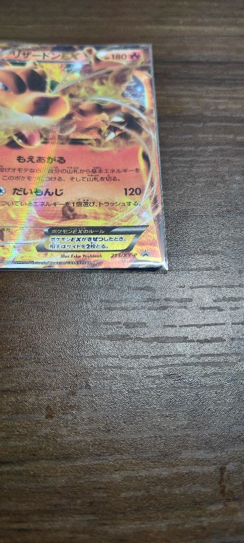 リザードンEX 213/XY-P ユニクロ