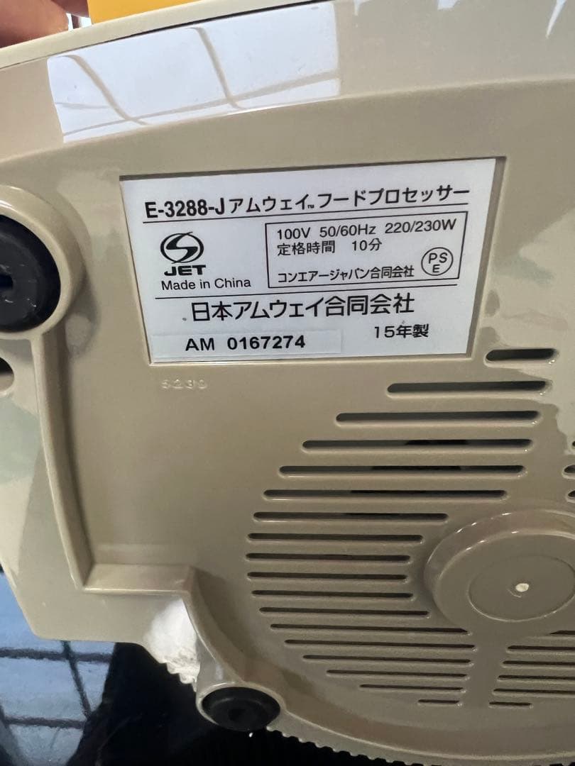 【美品】アムウェイフードプロセッサーケース、レシピ本付 15年製