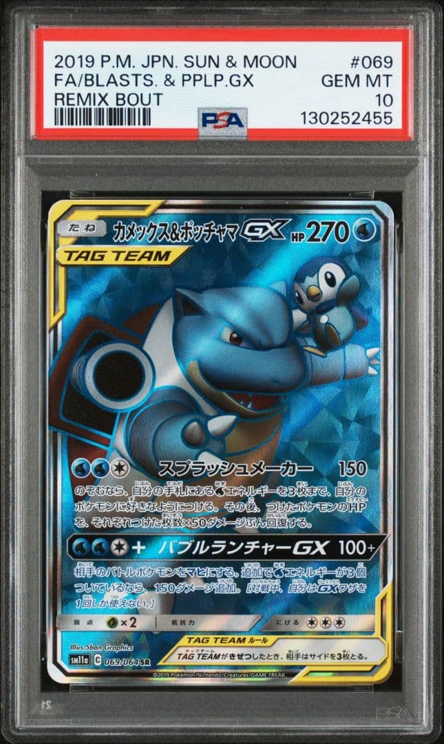 【PSA10】カメックス&ポッチャマGX SR リミックスバウト 069/064