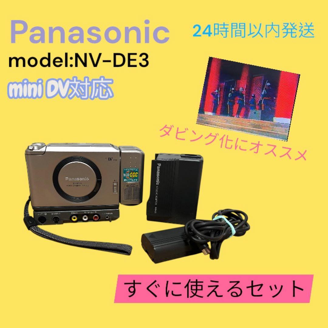 【訳あり】Panasonic NV-DE3 mini DV テープ　ビデオカメラ