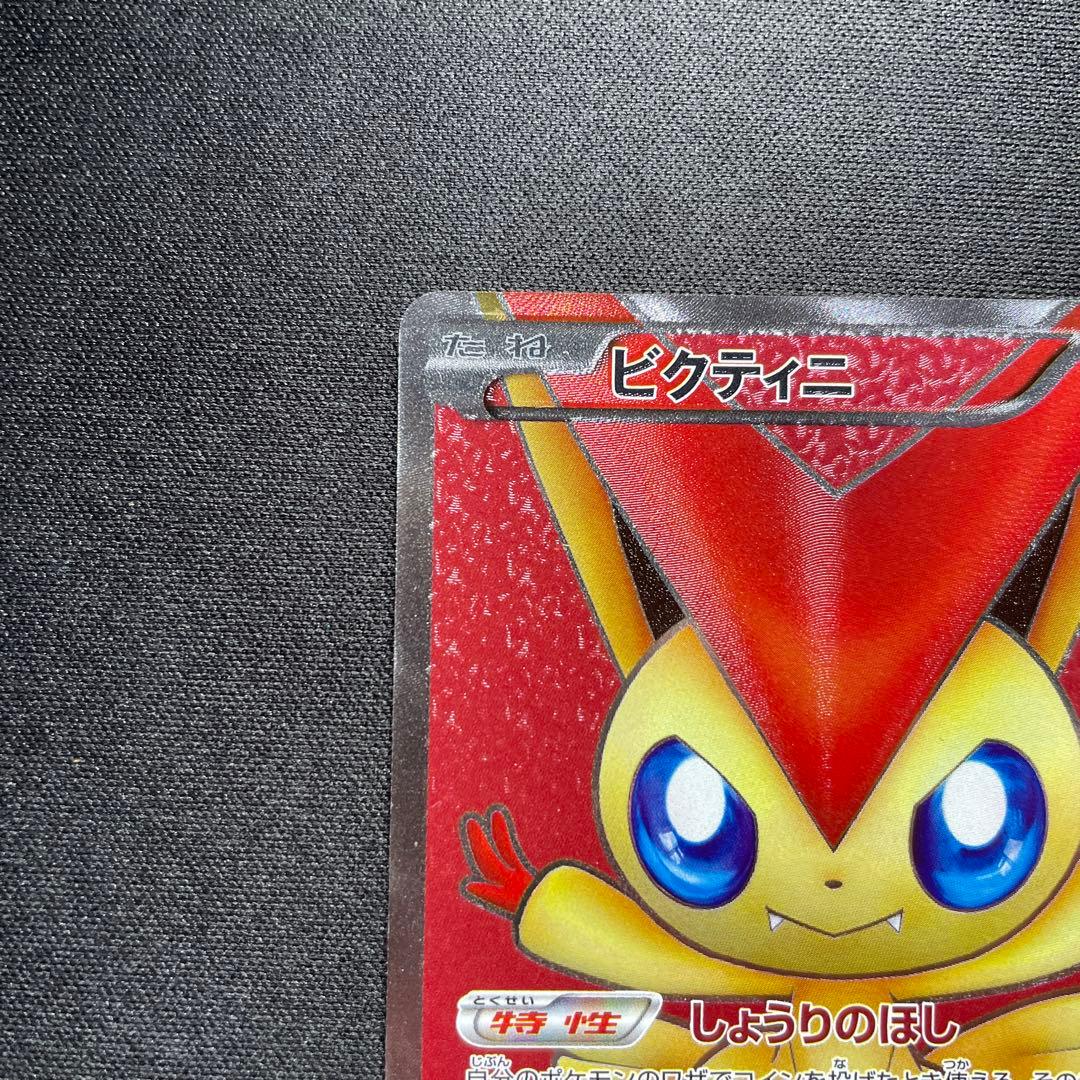 ポケカ ビクティニ SR BW2 070/066 1ED しょうりのほし