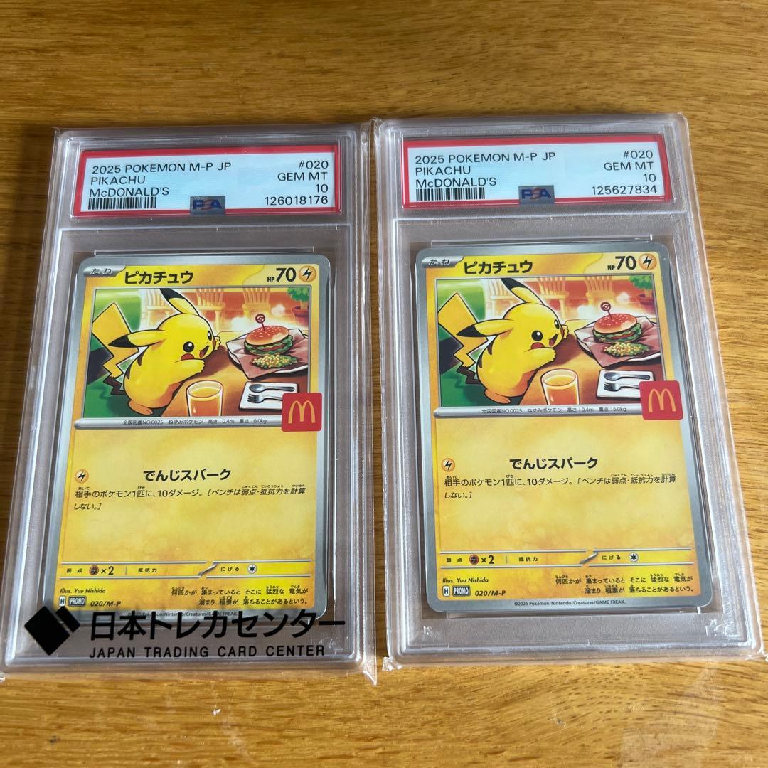 2025 ピカチュウカード 2枚セット GEM MT 10