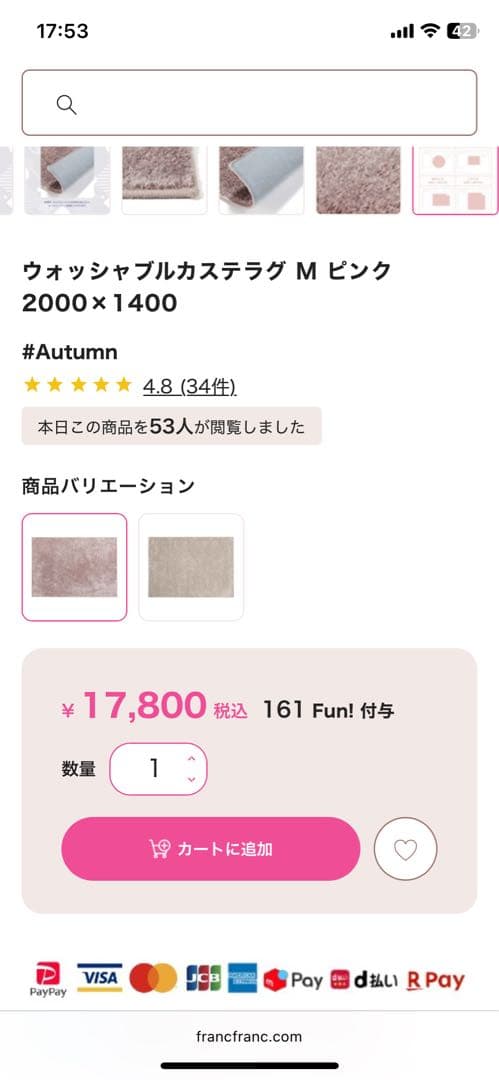 Francfranc ウォッシャブルカステラグ　M 2000✖️1400 即購入◎