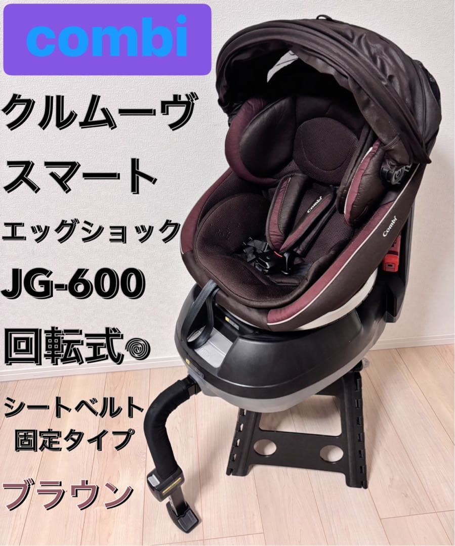 ※最終値下げ　美品　コンビ Combi クルムーヴ スマートエッグショック