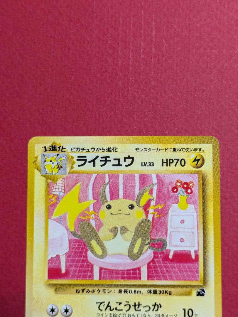 ポケカ 旧裏 ライチュウ イントロパック フシギダネマーク