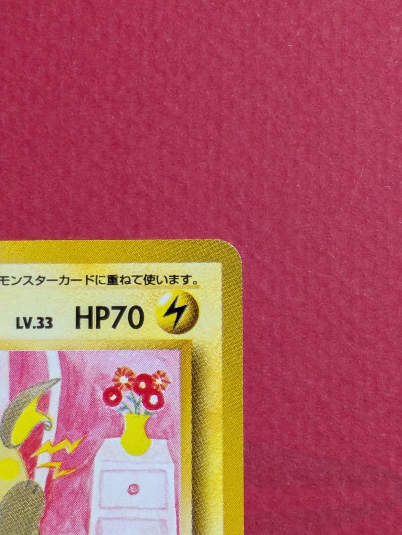 ポケカ 旧裏 ライチュウ イントロパック フシギダネマーク