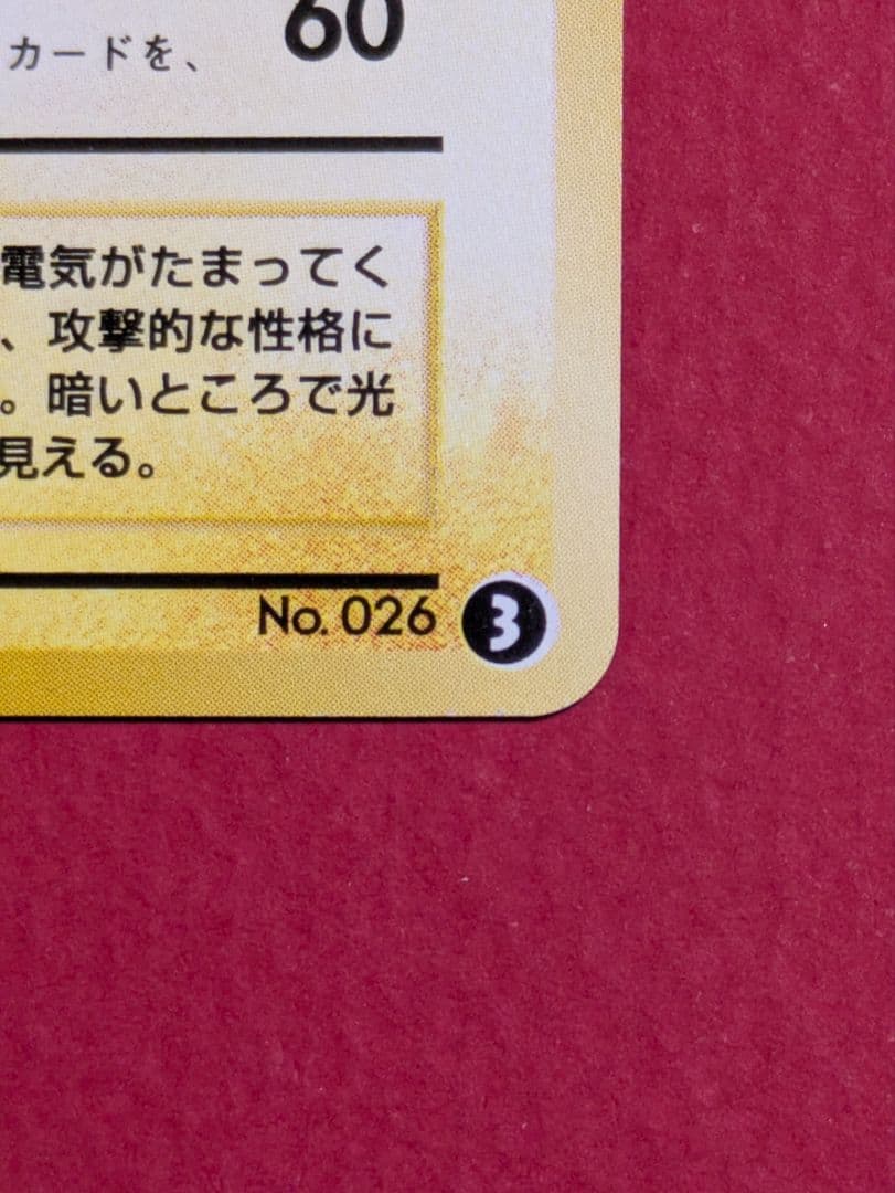 ポケカ 旧裏 ライチュウ イントロパック フシギダネマーク