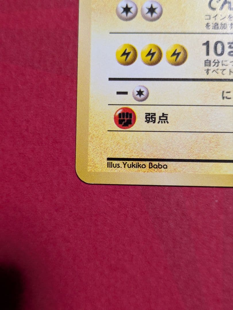 ポケカ 旧裏 ライチュウ イントロパック フシギダネマーク