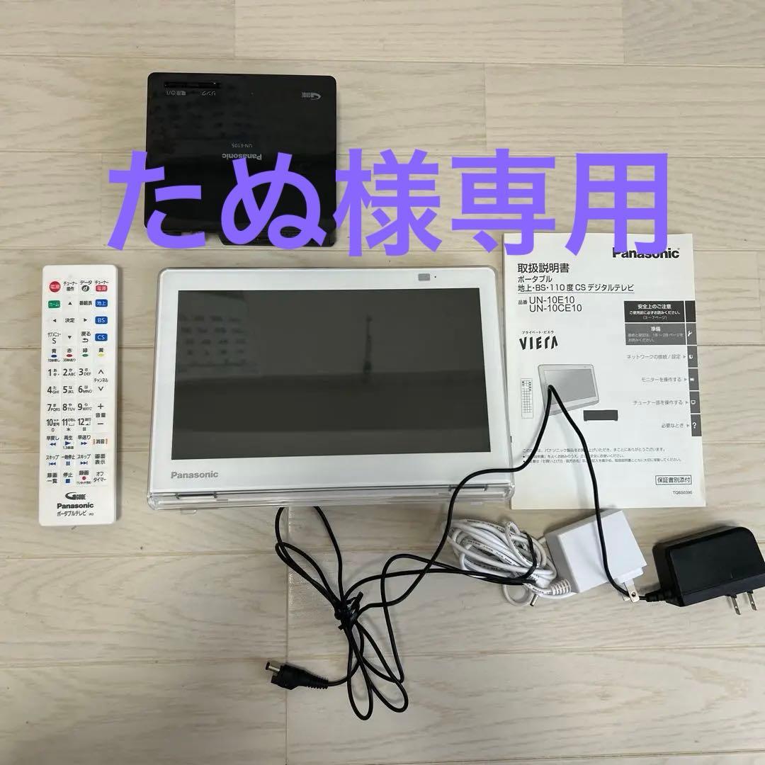 Panasonic VIERA UN-10E10 ポータブルテレビ