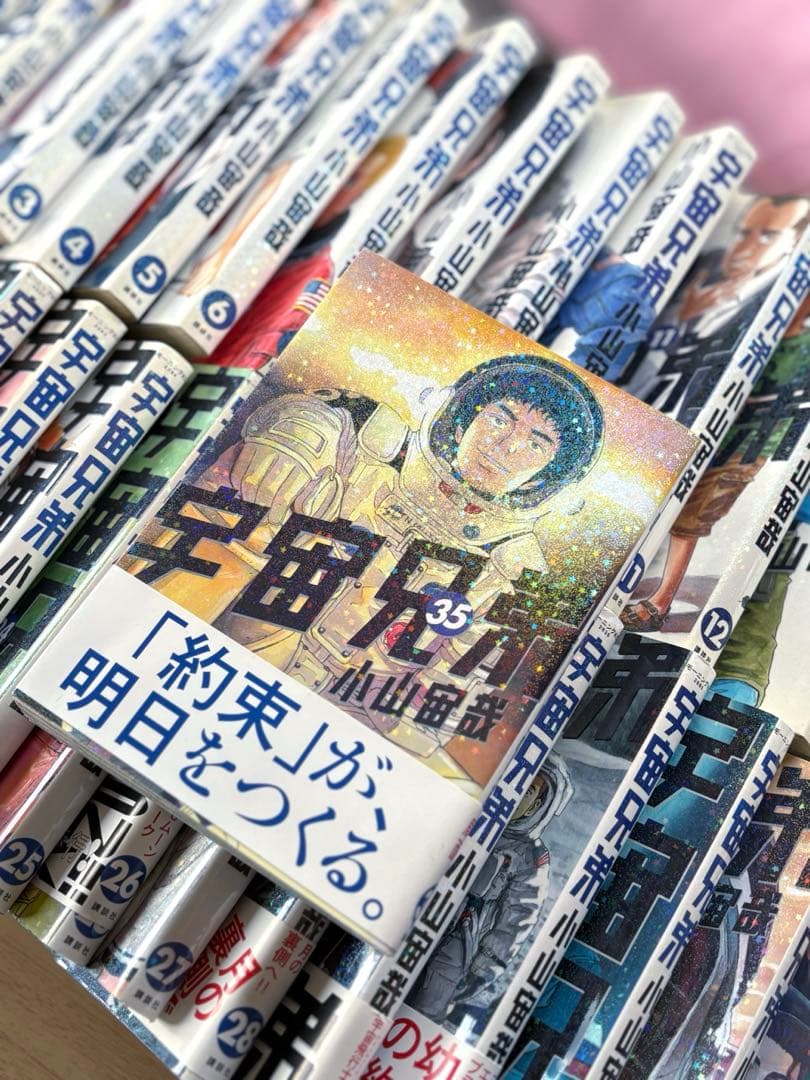 宇宙兄弟1巻〜35巻セット