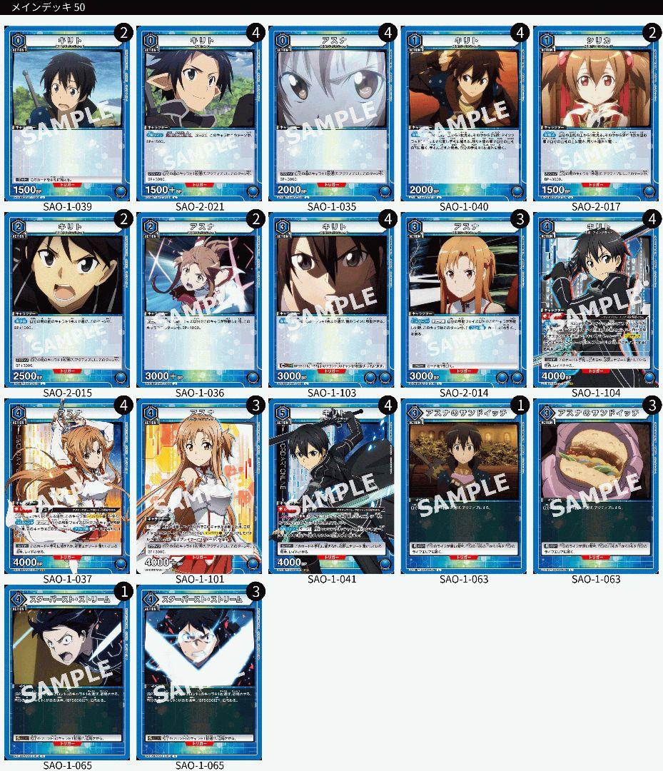 ユニオンアリーナ ソードアート・オンライン 青 アインクラッド デッキ