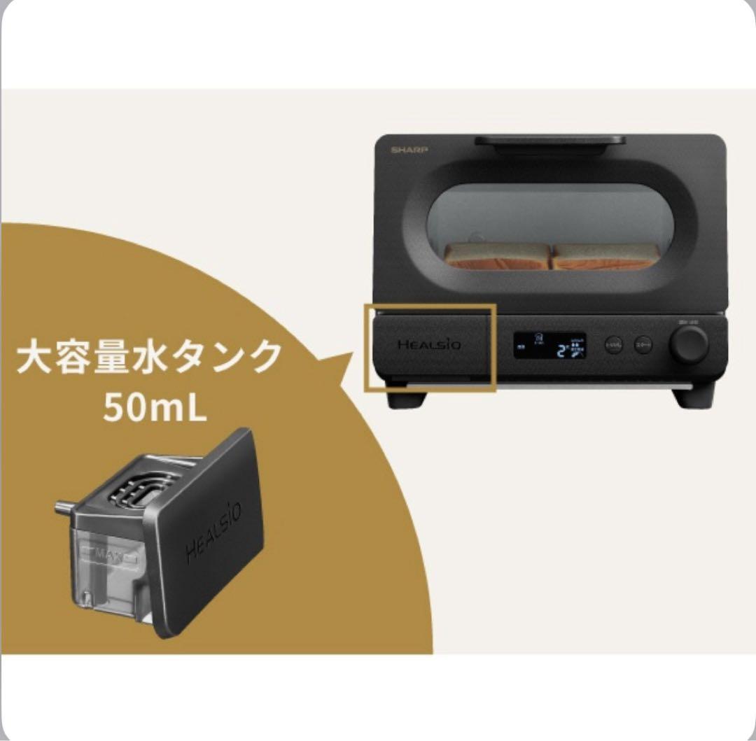 SHARP ヘルシオ HEALSIO トースター AX-WT1-B