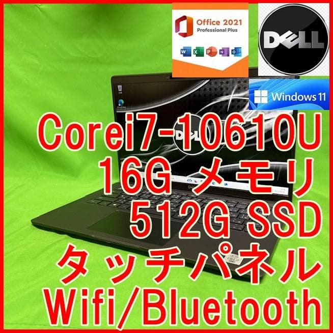 【液晶綺麗】10世代 i7 16G SSD 512G Latitude 7410
